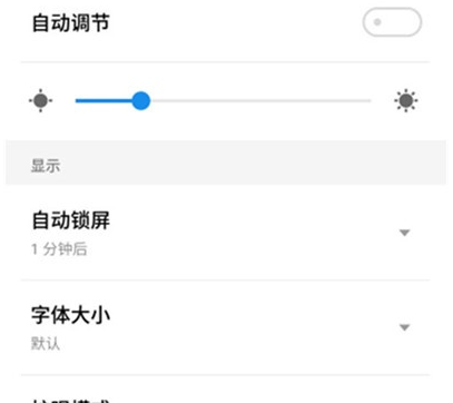 魅族16s中将屏幕自动旋转关闭的相关教程截图
