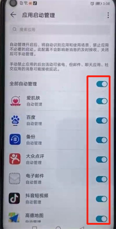 荣耀20pro将应用自启动关闭的具体操作步骤截图