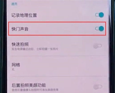 一加7pro中将拍照声音关闭的具体操作截图