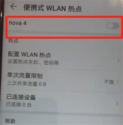 华为nova4中将个人热点打开的操作方法截图