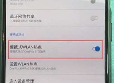 一加7pro中将个人热点打开的操作教程截图