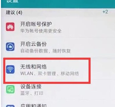 华为麦芒8双卡切换流量的操作流程截图