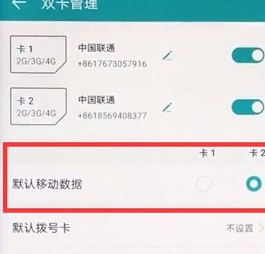 华为麦芒8双卡切换流量的操作流程截图