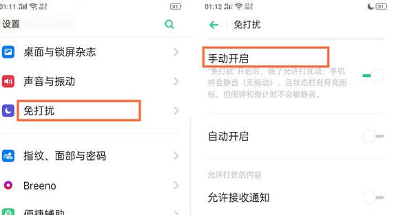 oppo reno z开启免打扰功能的操作流程截图