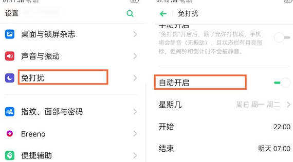 oppo reno z开启免打扰功能的操作流程截图