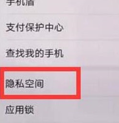 华为麦芒8设置隐私空间的详细操作教程截图