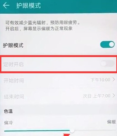 华为麦芒8中将护眼模式打开的使用方法截图