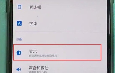 一加7pro调整字体大小的操作步骤截图