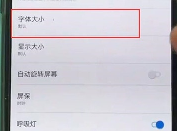 一加7pro调整字体大小的操作步骤截图