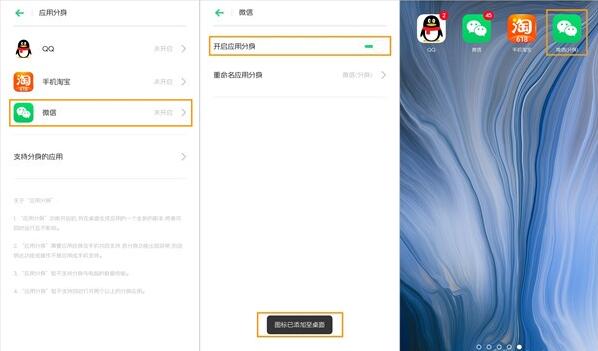 oppo reno z创建两个微信的详细操作流程截图