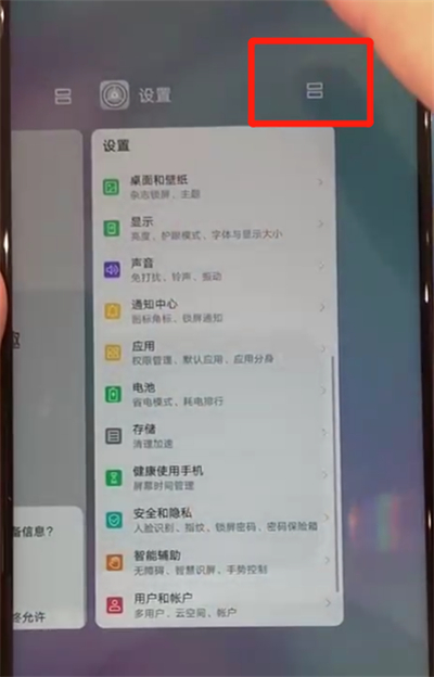 华为nova4设置分屏的操作过程截图