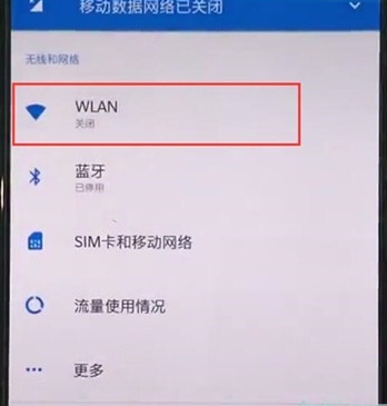 一加7pro连接wifi的操作过程截图