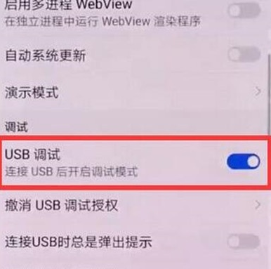 华为麦芒8中将usb调试打开的相关操作方法截图