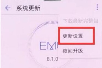 华为麦芒8将自动更新关闭的具体操作教程截图