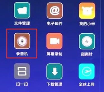 红米7a录音的具体操作步骤截图