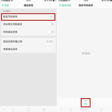 realme x通话录音的具体操作教程截图