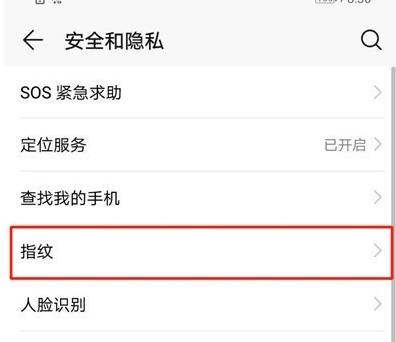 荣耀20设置指纹解锁的详细操作教程截图
