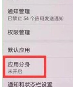 华为麦芒8实现微信双开的详细操作教程截图