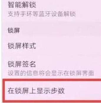 荣耀20设置显示步数的具体操作教程截图