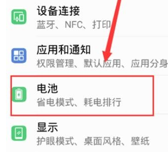 荣耀20中将省电模式打开的相关操作截图