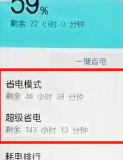 荣耀20中将省电模式打开的相关操作截图