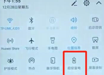 荣耀20中将省电模式打开的相关操作截图