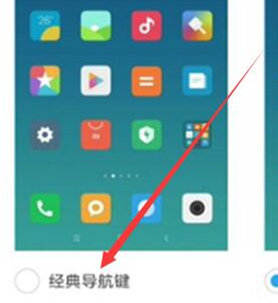 小米手机设置导航键的具体操作教程截图