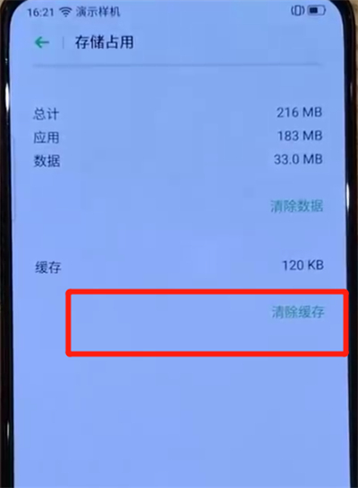 oppo reno清除缓存的操作步骤截图