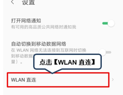 联想k5pro使用wlan直连的详细操作教程截图