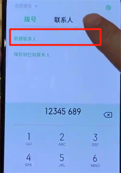 opporeno中添加联系人的具体操作步骤截图