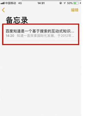 iphone备忘录带图发送的操作教程截图