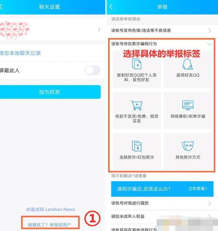 腾讯专治微信账号和QQ账号网络兼职诈骗的具体步骤截图