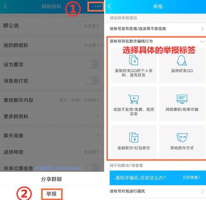 腾讯专治微信账号和QQ账号网络兼职诈骗的具体步骤截图