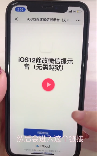 iphone xr微信提示音修改操作方法截图