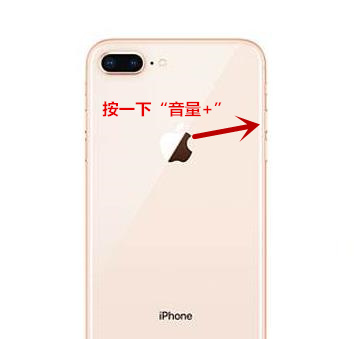 iPhone8 plus 强制重启的操作方法截图