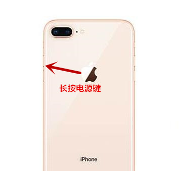 iPhone8 plus 强制重启的操作方法截图