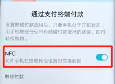 荣耀v20nfc位置的操作过程截图