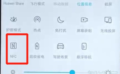 荣耀v20nfc位置的操作过程截图