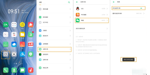 oppo手机添加分身的操作教程截图