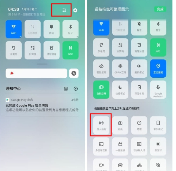 oppo手机打开热点的操作方法截图