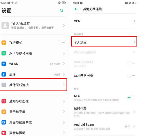 oppo手机打开热点的操作方法截图