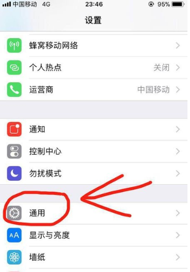 ipad下面的横条消除的操作教程截图