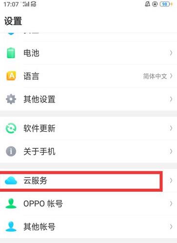 OPPO手机设置查找手机定位的详细操作步骤截图