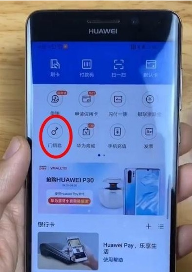 华为p9门禁卡功能的简单操作教程截图