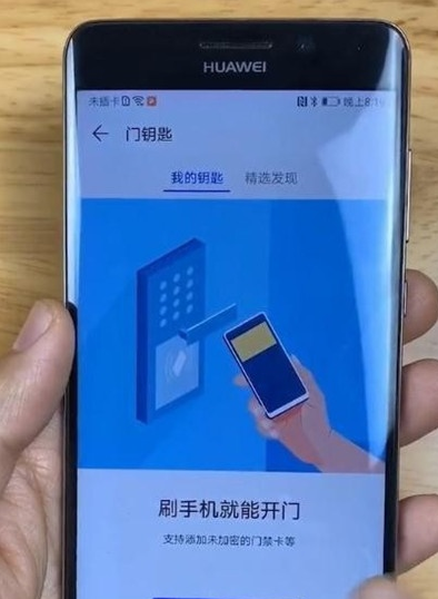 华为p9门禁卡功能的简单操作教程截图