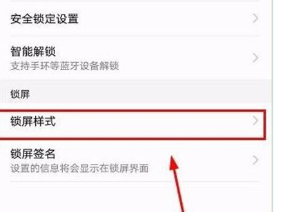 华为麦芒8修改锁屏样式的简单操作截图