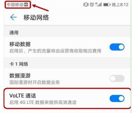 荣耀20手机设置volte的操作步骤截图