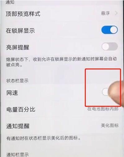 vivoS1设置显示网速的基础操作步骤截图