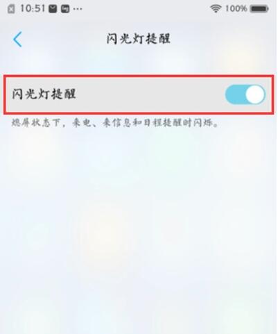 vivoS1设置来电闪光灯的操作过程截图