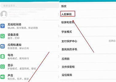 华为麦芒8设置人脸解锁的操作步骤截图